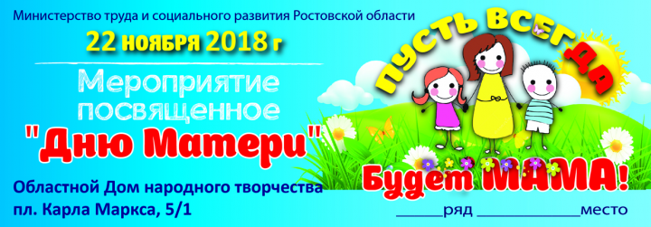 билет