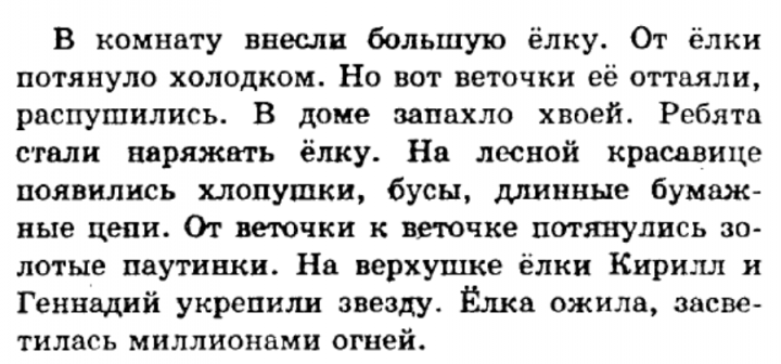 Текст/про елку