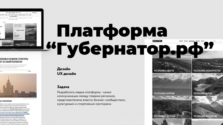 Платформа Губернатор.рф