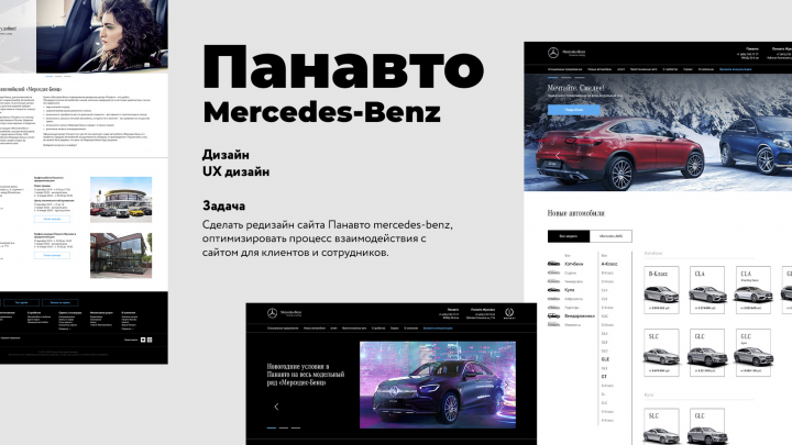 Сайт "Панавто Mercedes-Benz"