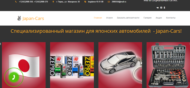 648 заявок в магазин автозапчастей для японских автомобилей