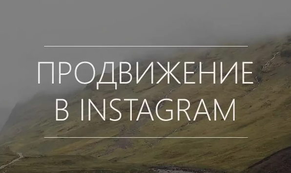 3 заявки и звонка в день на сайт по продвижению в инстаграм