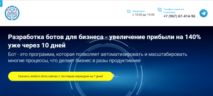 Разработка программ ботов.