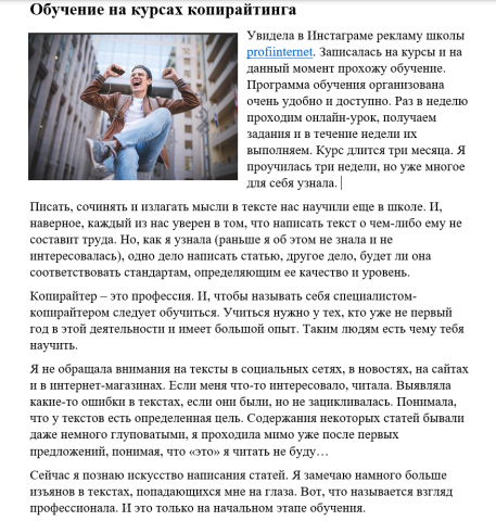 Мой опыт обучения на копирайтера