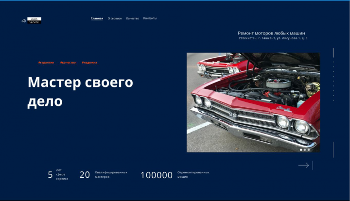 Авто Сервис