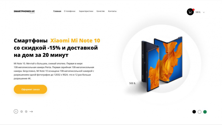 Магазин смартфонов