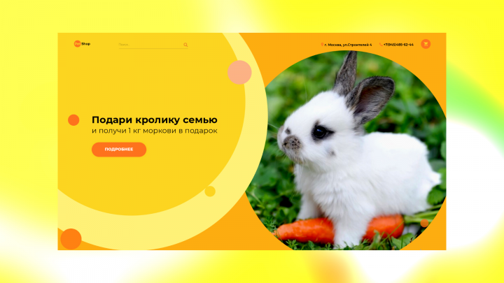 Сайт для интернет - магазина