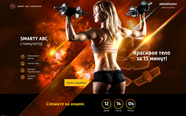 Лендинг Стимулятор Smarty