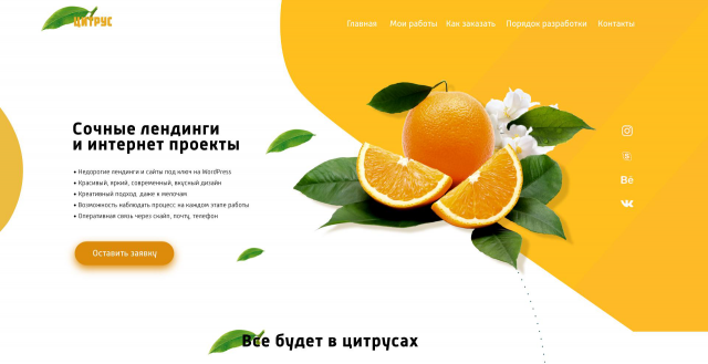 Лендинг пейдж портфолио