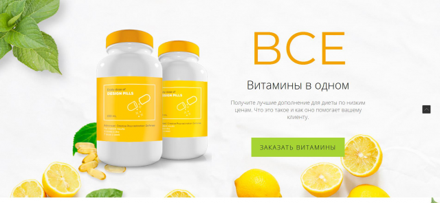 Лендинг Витамины