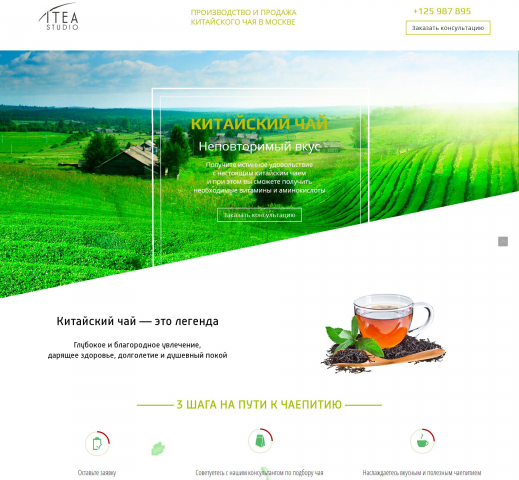 Лендинг китайского чая