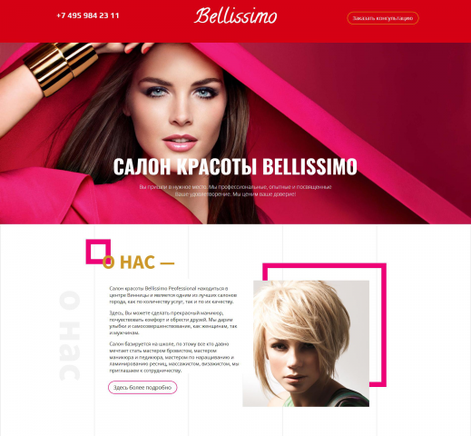 Лендинг BELLISSIMO Салон красоты