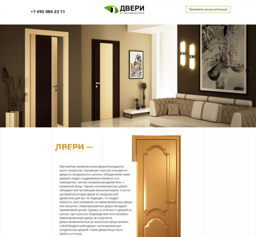 Лендинг Межкомнатные двери