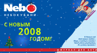 Открытка для Небо Кубани
