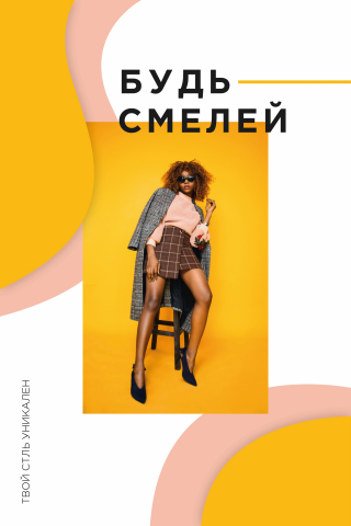 Баннер для магазина одежды