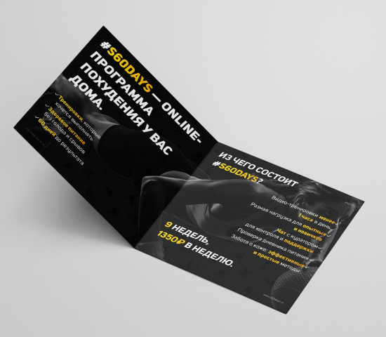 Буклет для фитнес-клуба (210х210мм)