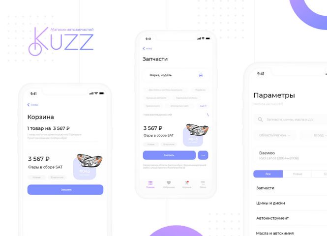 Kuzz | Магазин автозапчастей- Разработка UI/Ux