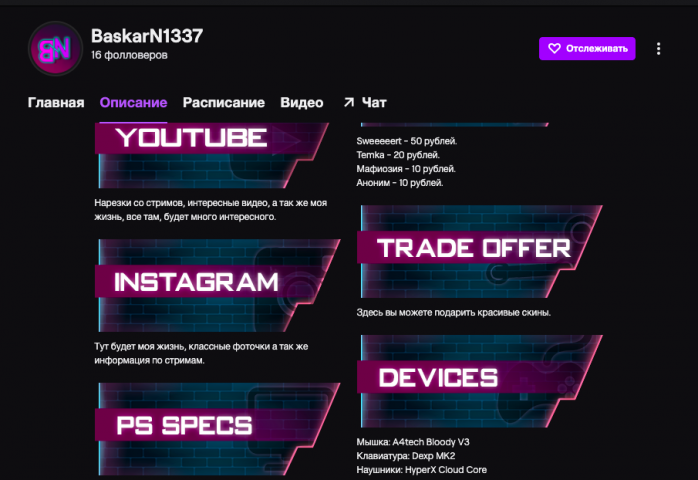 кнопки для профиля twitch