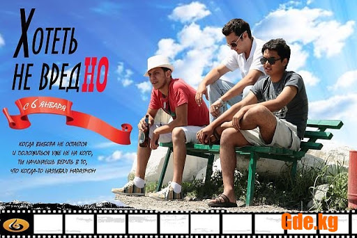 Автор сценария и монтаж фильма " Хотеть не вредно"