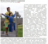 Зачем ученые рядятся драконов