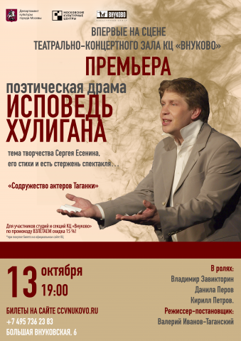 театральная афиша