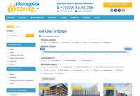 Туристическое агентство “Империя-Отдыха”