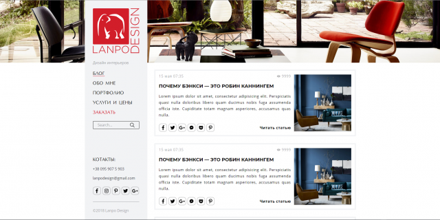 Верстка и интеграция сайта дизайнера интерьеров