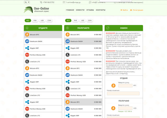 Верстка онлайн-обменника