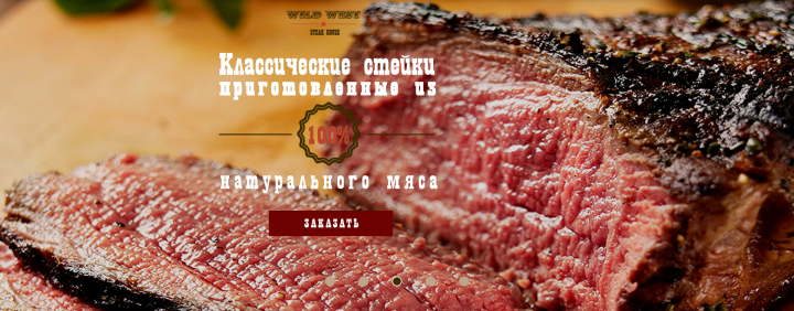 Steak House