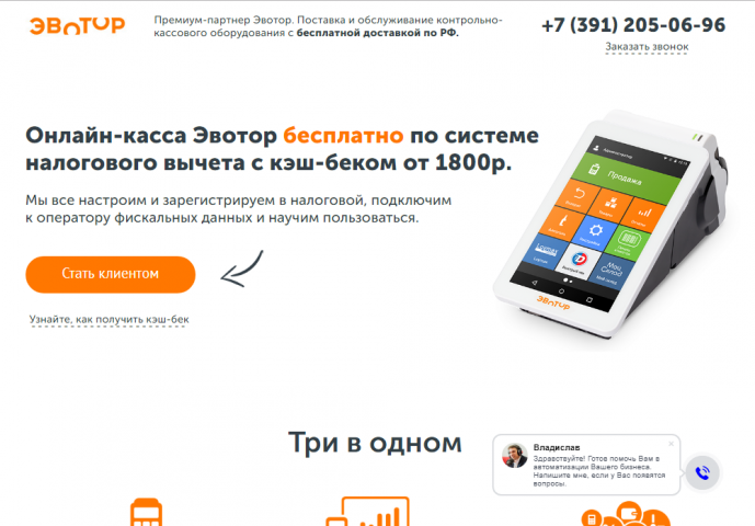 Сайт по продаже онлайн касс "Эвотор"