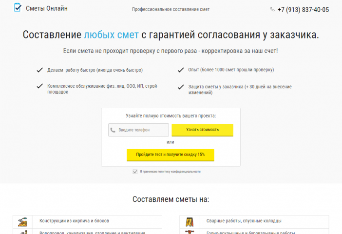 Сайт по заказу смет