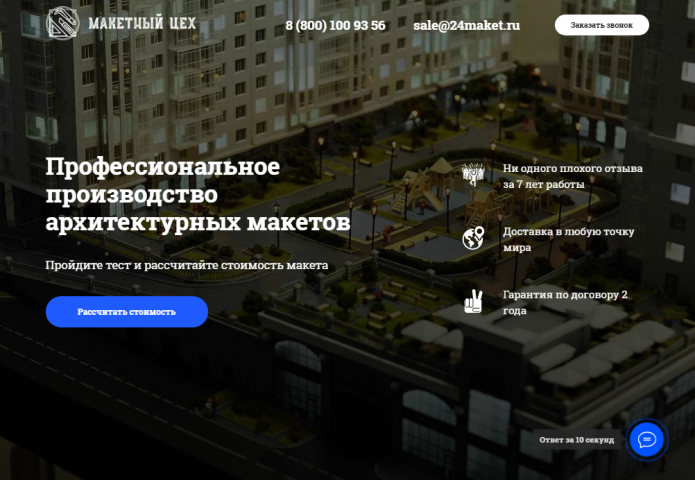 Сайт компании по созданию архитектурных макетов