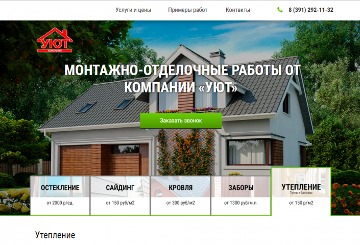 Сайт для продвижения услуг монтажа крыш