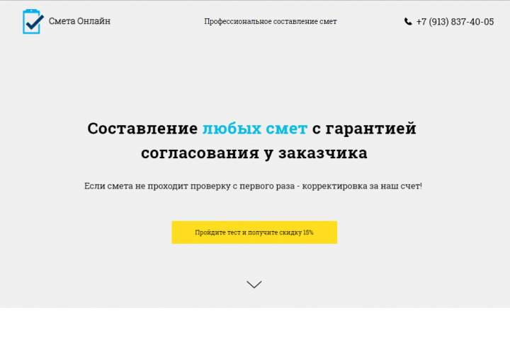 Редизайн сайта по сметам