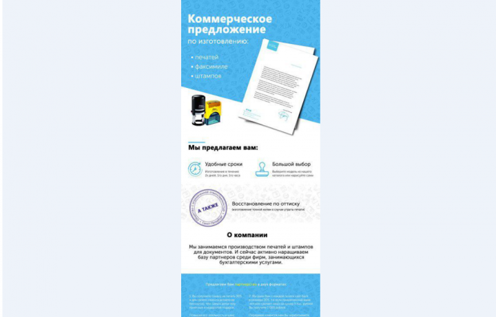 Коммерческое предложение для услуг по созданию печатей