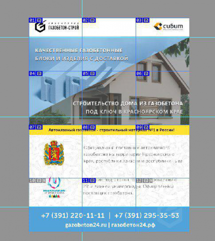 Инсталендинг "Газобетон-строй"