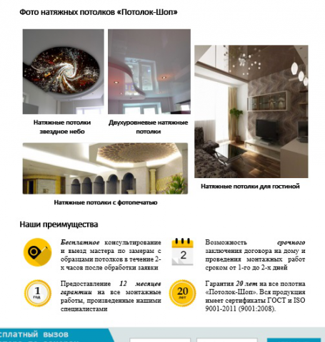 Сайт натяжных потолков