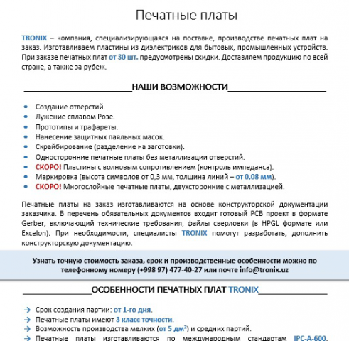 Тексты для компании по производству печатных плат