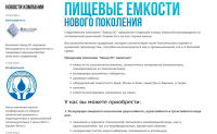 Главная страница компании ЕВРОПЛАСТ