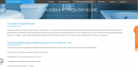 Интернет-магазин сантехники, раздел "Установка"