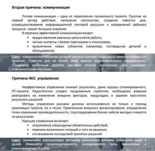 Причины провалов IT-проектов.ч2