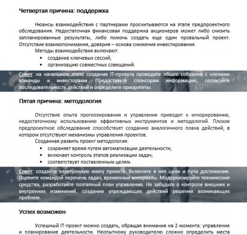 Причины провалов IT-проектов.ч3