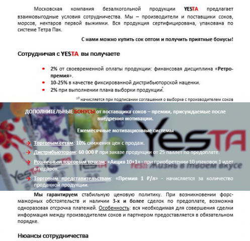 КП компании производителя соков и напитков