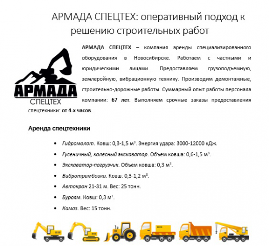КП компании аренды специализированного оборудования