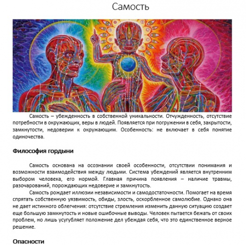 Самость