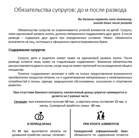 Обязательства супругов.ч1