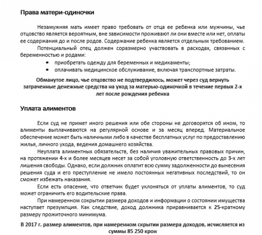 Обязательства супругов.ч3