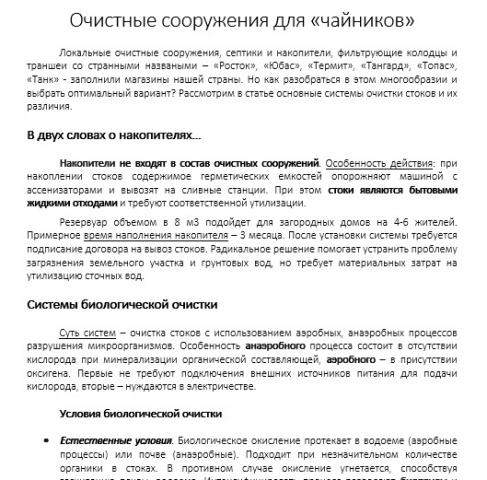 Очистные сооружения
