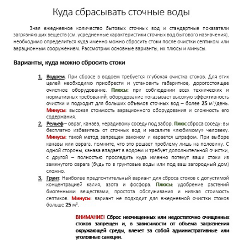 Куда сбрасывать сточные воды