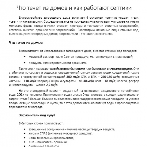 Как работают септики